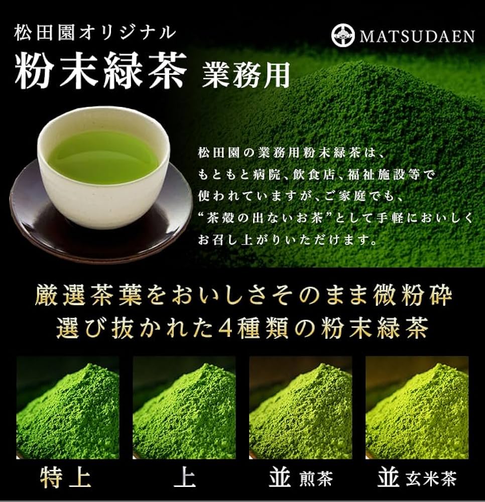 Amazon.co.jp: 松田園（MATSUDAEN）粉末緑茶（上）抹茶・ほんのり玄米