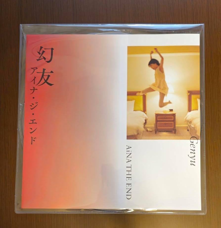 Amazon.co.jp: アイナ ジ エンド 幻友 レコード サイン アイナジエンド