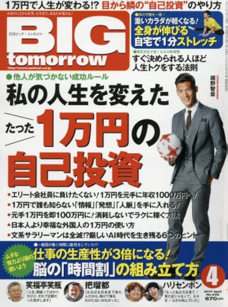 Amazon.co.jp: BIG tomorrow(ビッグトゥモロー) 2017年 04 月号 [雑誌