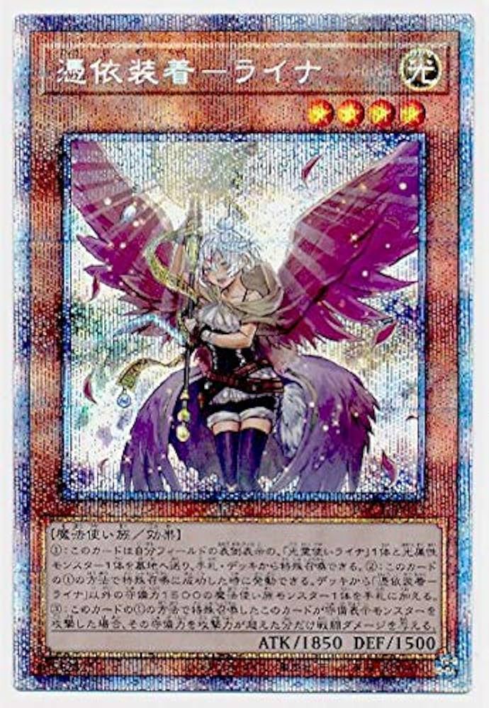 PSA10 遊戯王 憑依装着ライナ 絵違い プリズマティックシークレット 絵違い