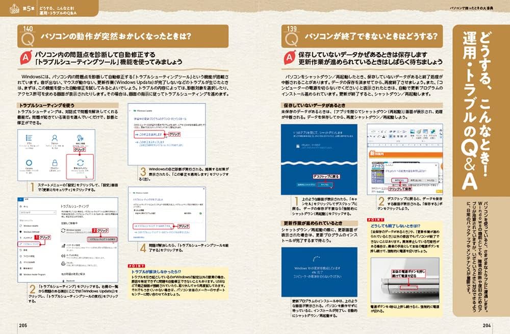パソコンで困ったときの大事典 (ワン・コンピュータムック) | GetNavi