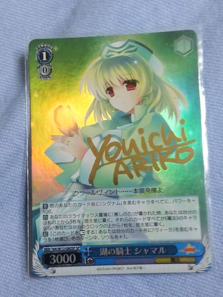 Amazon.co.jp: WS/ヴァイス/湖の騎士シャマル/SP/サイン : Toys & Games