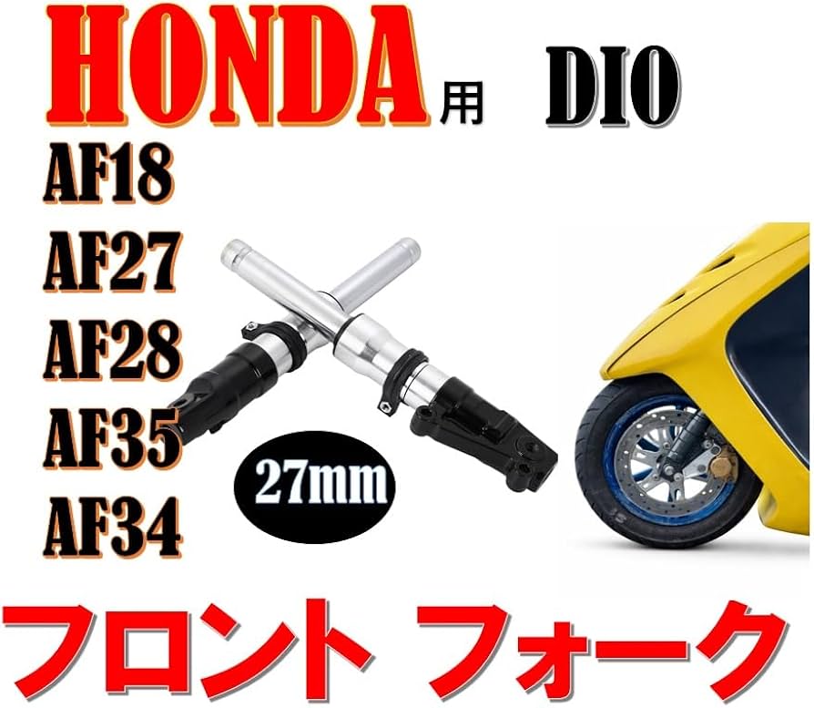 Amazon | ホンダ 用 ディオ フロント フォーク 27mm ディスク ブレーキ