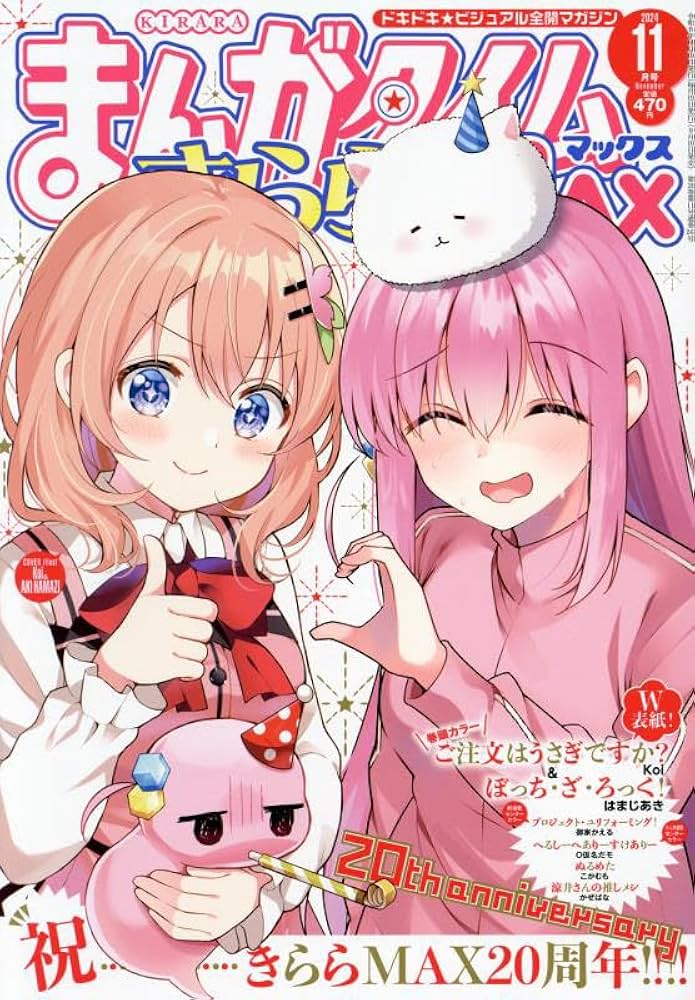 Amazon.co.jp: まんがタイムきららMAX 2024年 11 月号 [雑誌] : 本