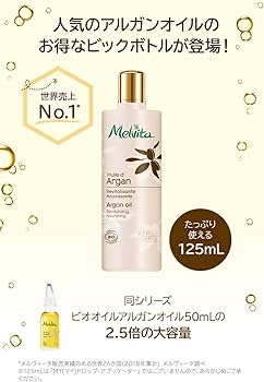 Amazon.co.jp: Melvita(メルヴィータ)ビオオイル アルガンオイル 125mL