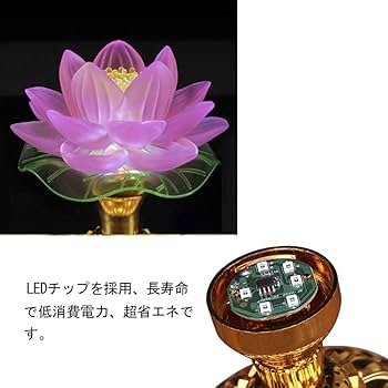 Amazon.co.jp: 蓮の花 蓮華灯 蓮花 造花 光る蓮の花 仏花 ロータス 7色