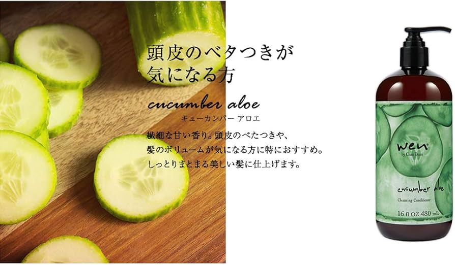 Amazon | WEN ウェン クレンジングコンディショナー キューカンバー