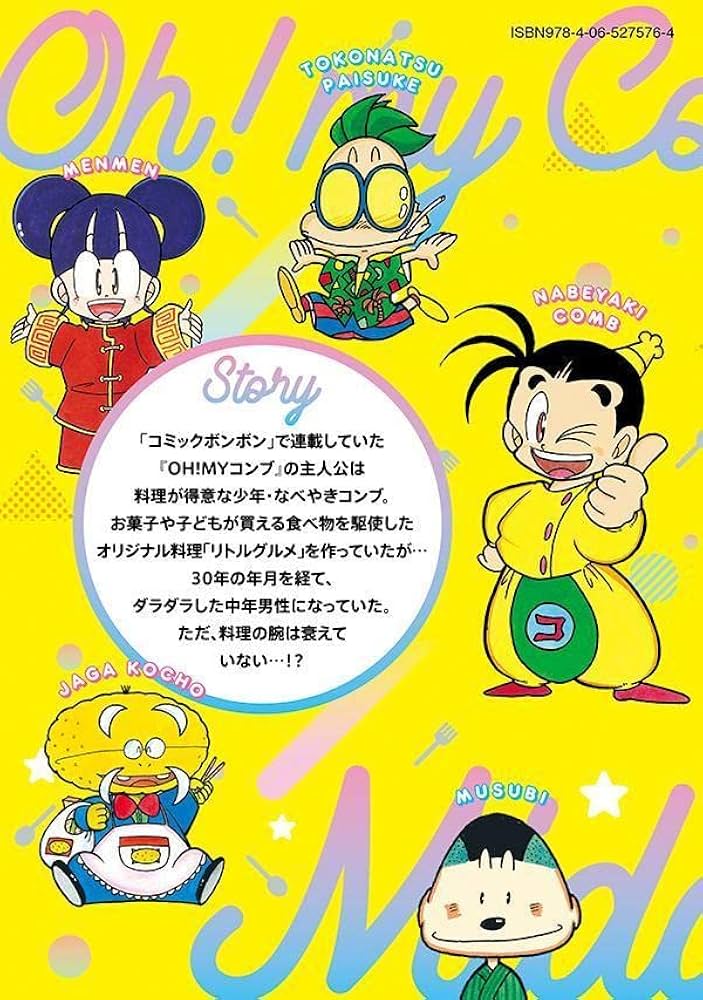 Amazon.co.jp: OH!MYコンブ ミドル(1) (モーニングKC) : 秋元 康