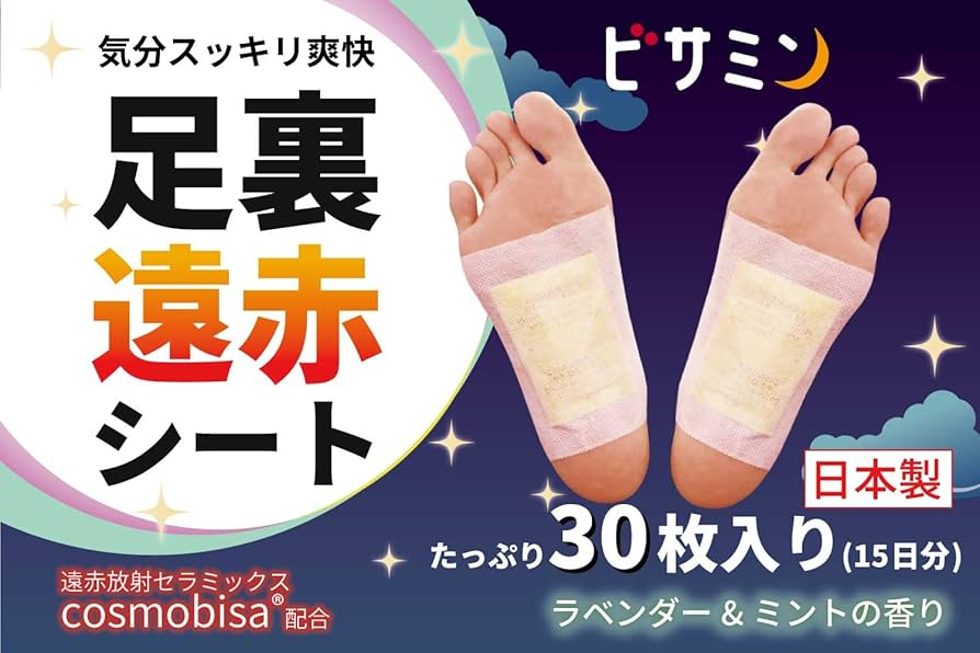 Amazon.co.jp: 【足裏シート】 足裏遠赤シート 天然樹液 ビサミン 15組