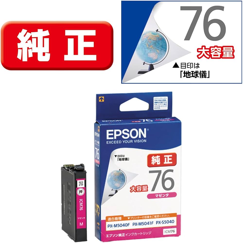 Amazon.co.jp: エプソン 純正 インクカートリッジ 地球儀 ICM76