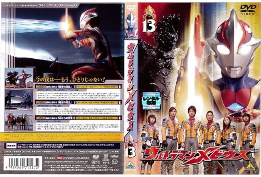 Amazon.co.jp: ウルトラマンメビウス 13[レンタル落ち] : DVD