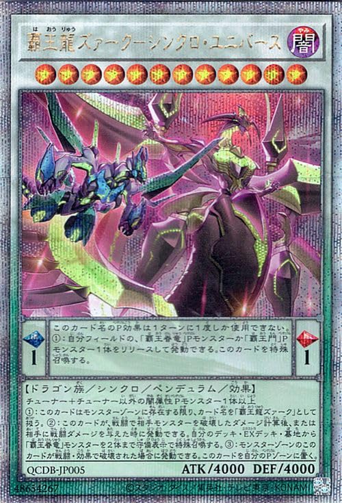 Amazon.co.jp: 遊戯王カード 覇王龍ズァーク－シンクロ・ユニバース
