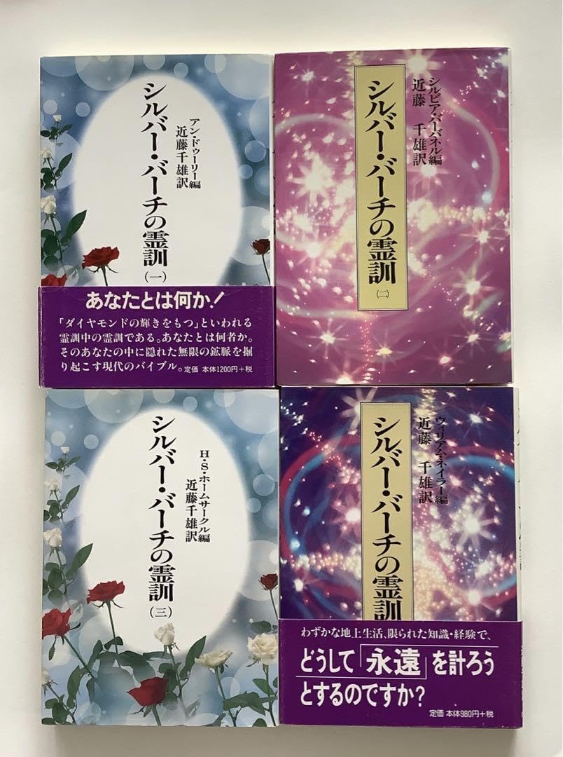 Amazon.co.jp: シルバーバーチの霊訓 1〜12、シルバーバーチ霊言集 計
