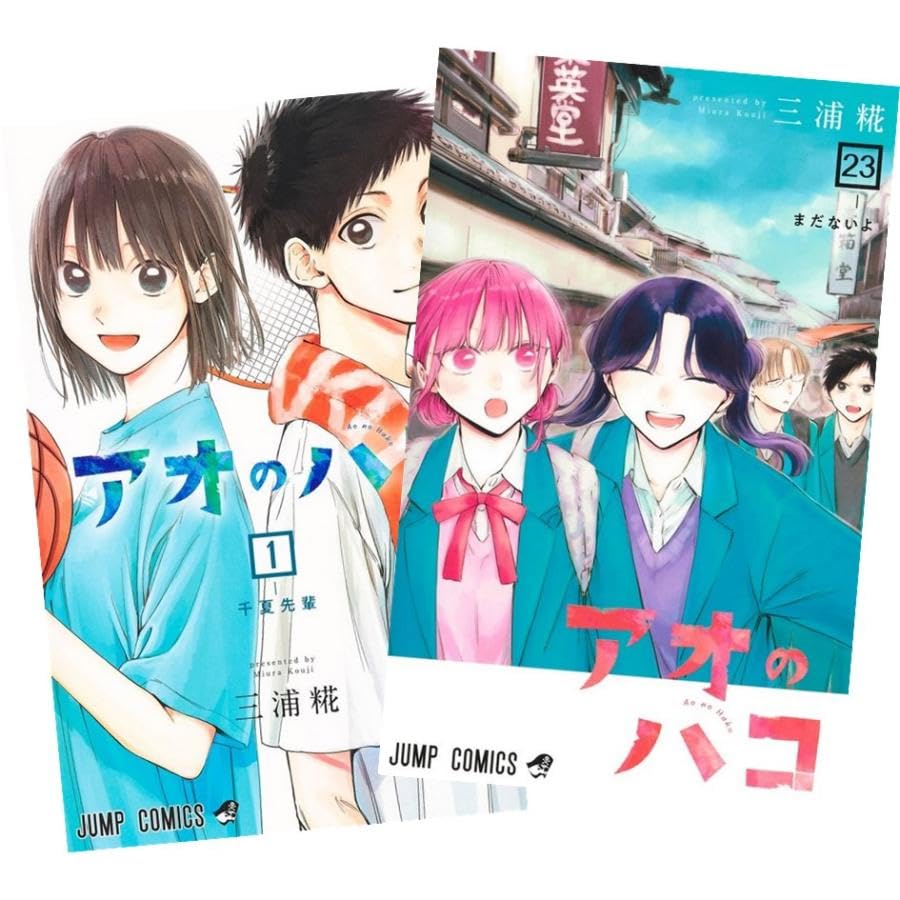 Amazon.co.jp: アオのハコ 全巻 1-23巻 セット 最新刊 : 文房具