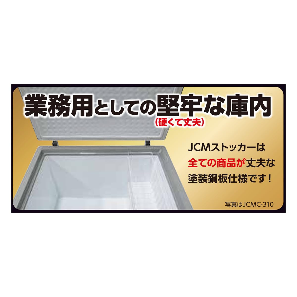 Amazon.co.jp: 業務用(ジェーシーエム)JCM 冷凍ストッカー RITC-310