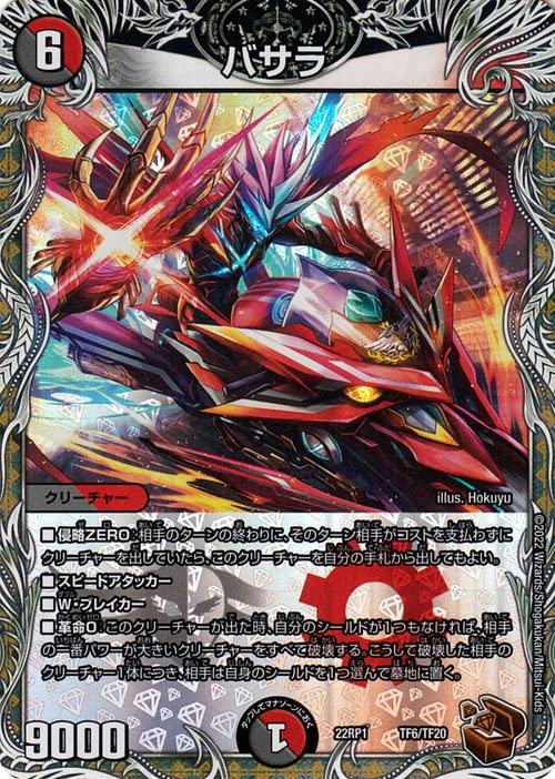 Amazon.co.jp: デュエルマスターズ バサラ(20th銅トレジャー) 伝説の