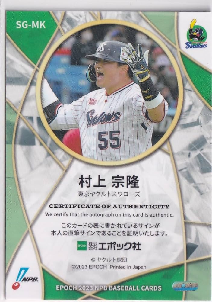 村上宗隆 5枚限定 ROOKIE STAR 激レア EPOCH 良デザイン 村上宗隆 5枚