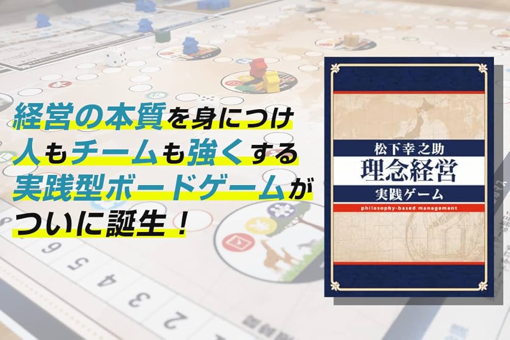 松下幸之助〈理念経営〉実践ゲーム | 株式会社PHP研究所 |本 | 通販