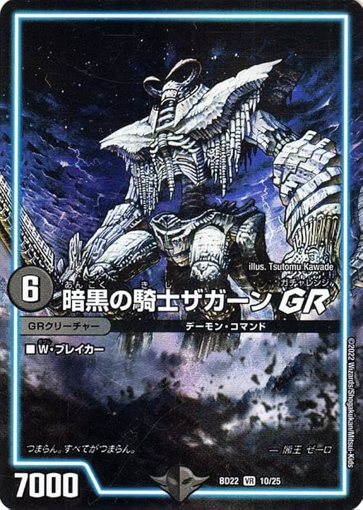 Amazon | デュエルマスターズ 暗黒の騎士ザガーン GR(ベリーレア