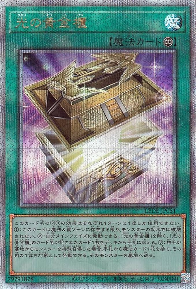 Amazon.co.jp: 遊戯王カード 光の黄金櫃(25th シークレットレア