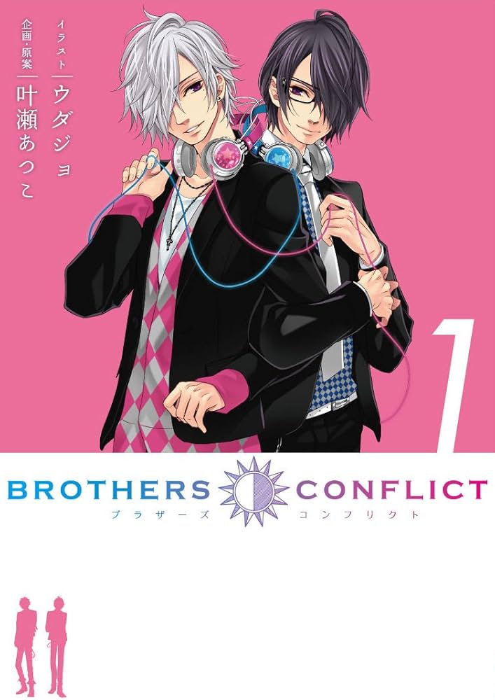 Amazon.co.jp: BROTHERS CONFLICT(1) (シルフコミックス) : ウダジョ