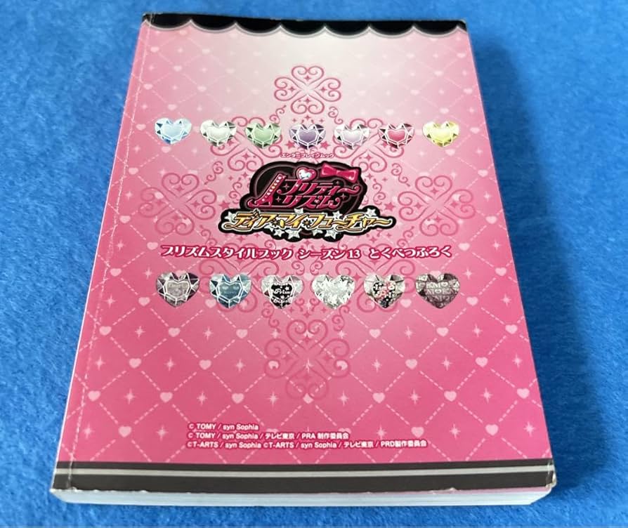 Amazon.co.jp: プリティーリズム プリズムストーンAllカタログ : おもちゃ