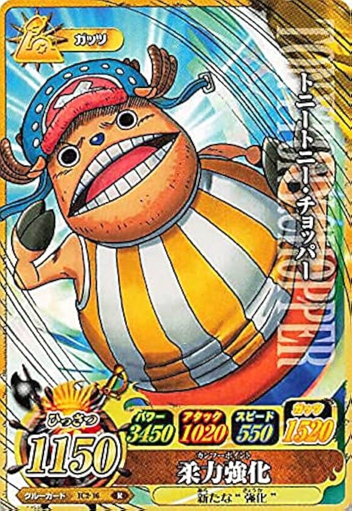 Amazon | ワンピーベリーマッチアイシー トニートニー・チョッパー/柔