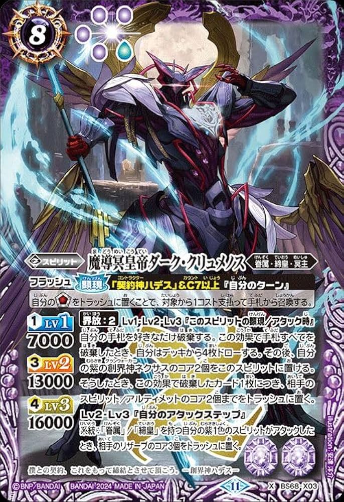 Amazon.co.jp: バトルスピリッツ 魔導冥皇帝ダーク・クリュメノス（X