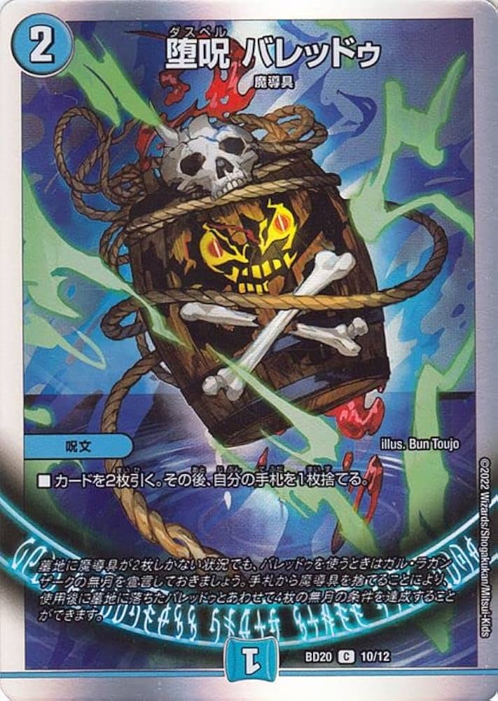 Amazon.co.jp: デュエルマスターズ 堕呪 バレッドゥ(コモン) 開発部