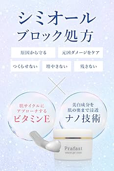 Amazon.co.jp: プラファスト prafast 女性用 シミケア シミ予防 ジェル