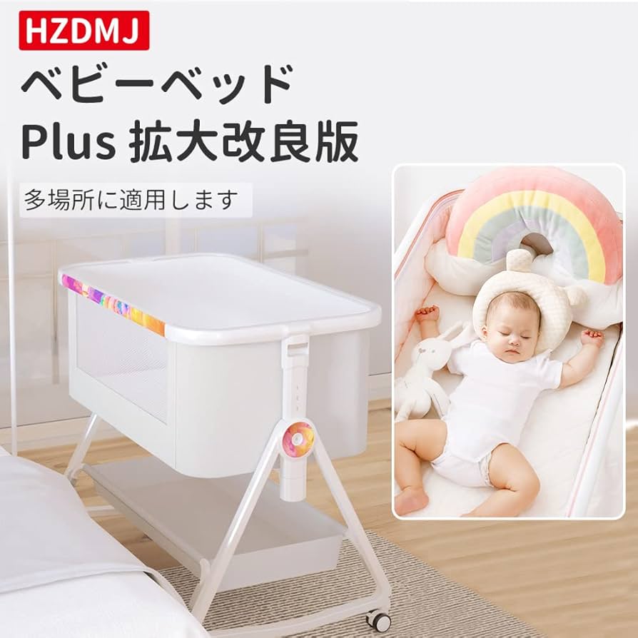 Amazon.co.jp: 【Amazon.co.jp限定】HZDMJ 2022新型 ベビーベッド