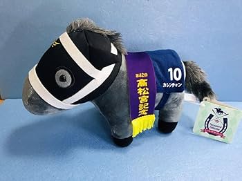 Amazon.co.jp: サラブレッドコレクション ぬいぐるみ6 カレンチャン 馬