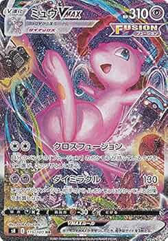 Amazon.co.jp: ポケモンカードゲーム S8 119/100 ミュウVMAX 超 (HR