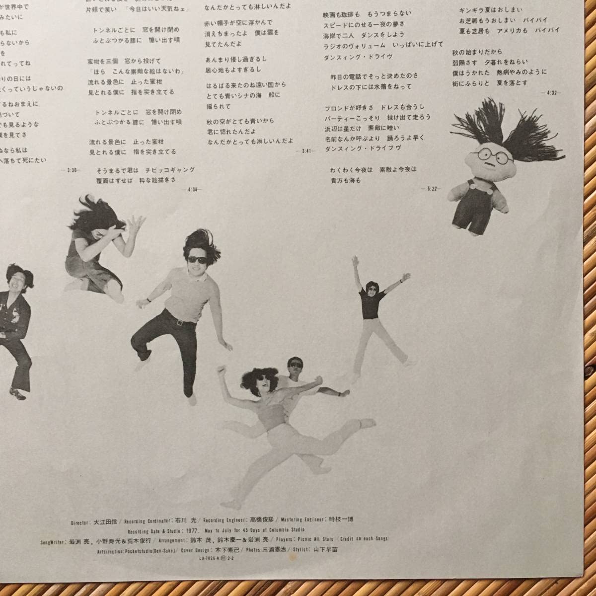 Amazon.co.jp: 《見本盤資料付》岩渕まこと『スーパームーン』LP～鈴木