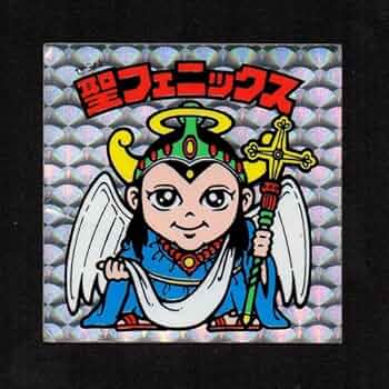 Amazon.co.jp: 旧ビックリマン シール チョコ版 第4弾 ヘッド 聖