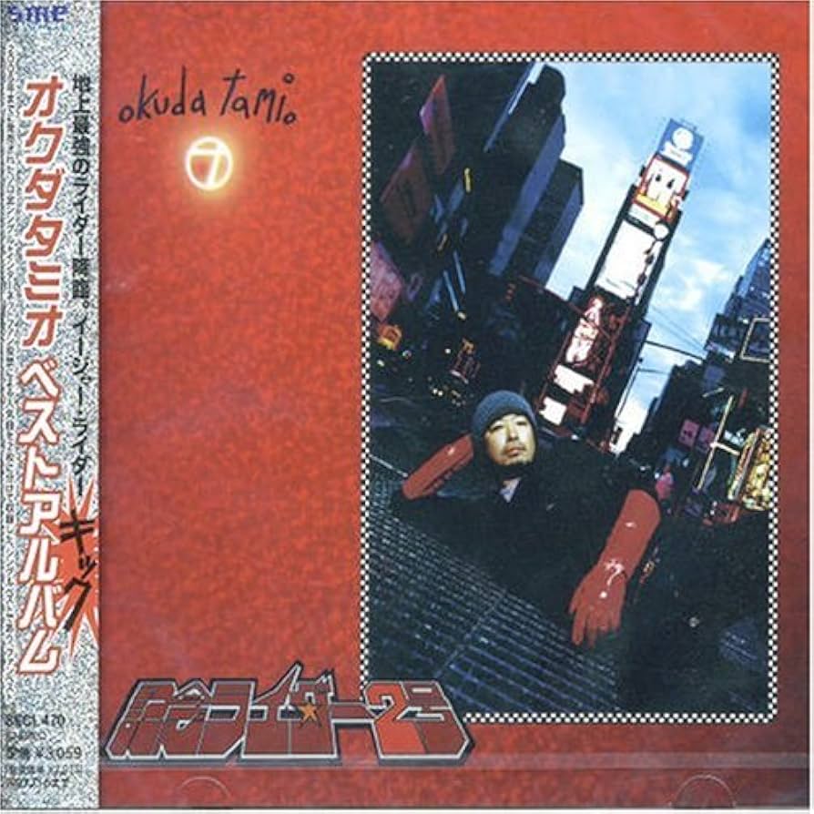 Amazon.co.jp: 記念ライダー2号 ~オクダタミオシングルコレクション