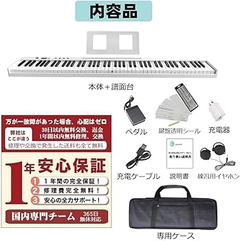 Amazon | ニコマク NikoMaku 電子ピアノ 88鍵盤 折り畳み式 SWAN-X 白