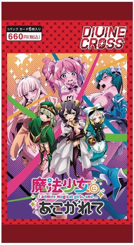 Amazon.co.jp: TCG 魔法少女にあこがれて DIVINE CROSS カード6枚入り