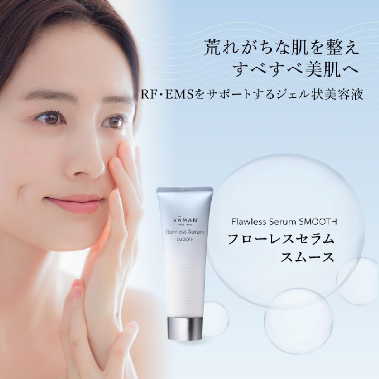 Amazon.co.jp: ヤーマン 美顔器併用ゲル フローレスセラム スムース