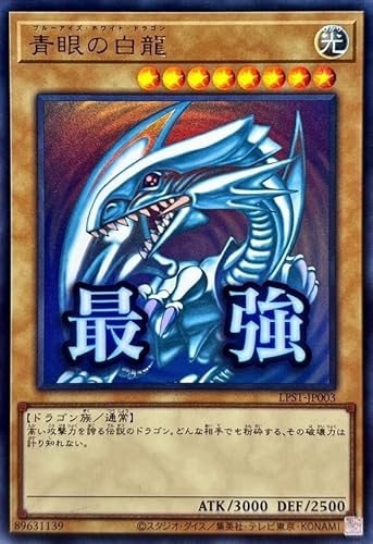 トレーディングカード ブルーアイズホワイトドラゴン」の人気商品一覧