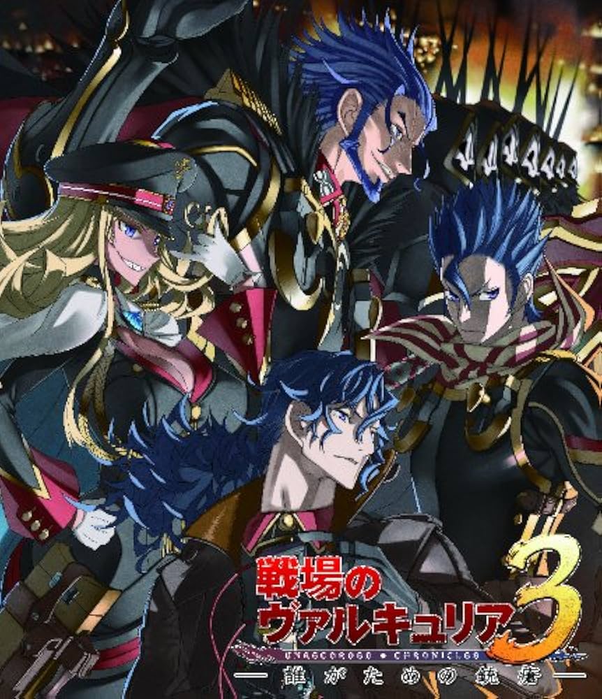 Amazon.co.jp: OVA「戦場のヴァルキュリア3 誰がための銃瘡」後編