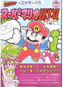 Amazon.co.jp: スーパーマリオUSA (コミックボンボンデラックス