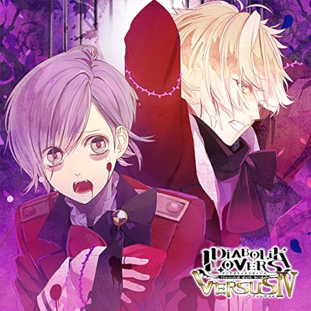 Amazon.co.jp: DIABOLIK LOVERS ドS吸血CD VERSUSIV Vol.5 カナトVS