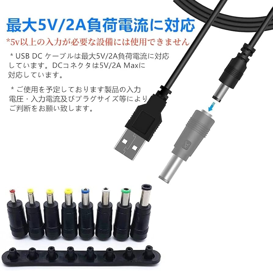 Amazon.co.jp: YFFSFDC USB 電源ケーブル 変換プラグ付き DC充電コード