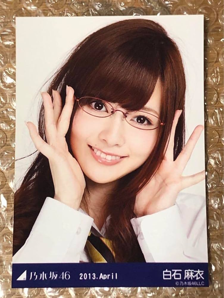Amazon.co.jp: ！乃木坂46 白石麻衣 眼鏡 生写真 april : おもちゃ