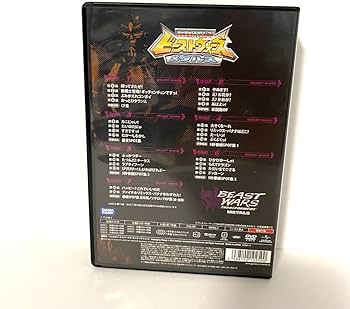 Amazon.co.jp: ビーストウォーズ 全巻 DVD SET メタルス リターンズ
