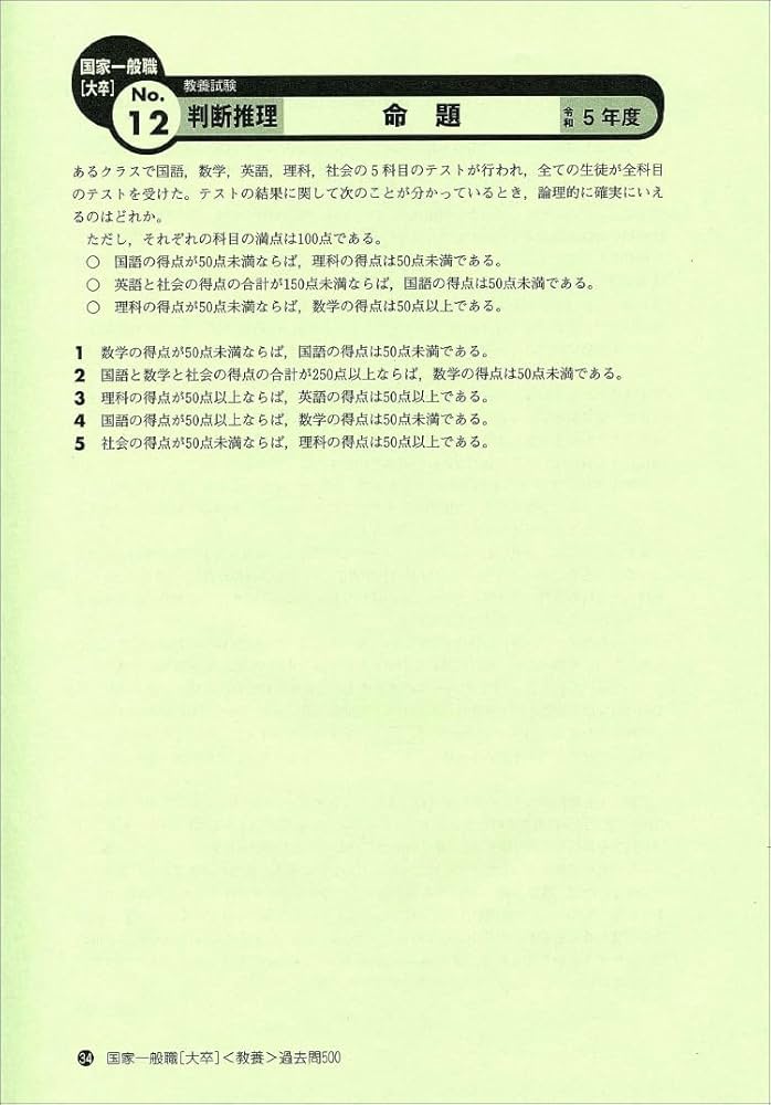 国家一般職［大卒］教養試験 過去問500 2025年度版 (公務員試験 合格の