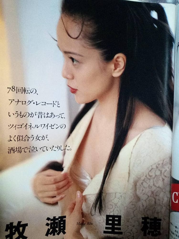 Amazon.co.jp: 週刊プレイボーイ 1993年6月15日号 NO.25 牧瀬里穂7P