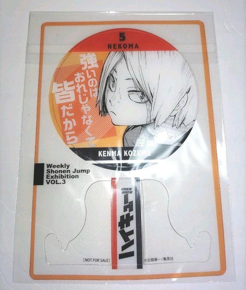 Amazon.co.jp: ハイキュー 孤爪研磨 ジャンプ展 ファン感謝デー 特典