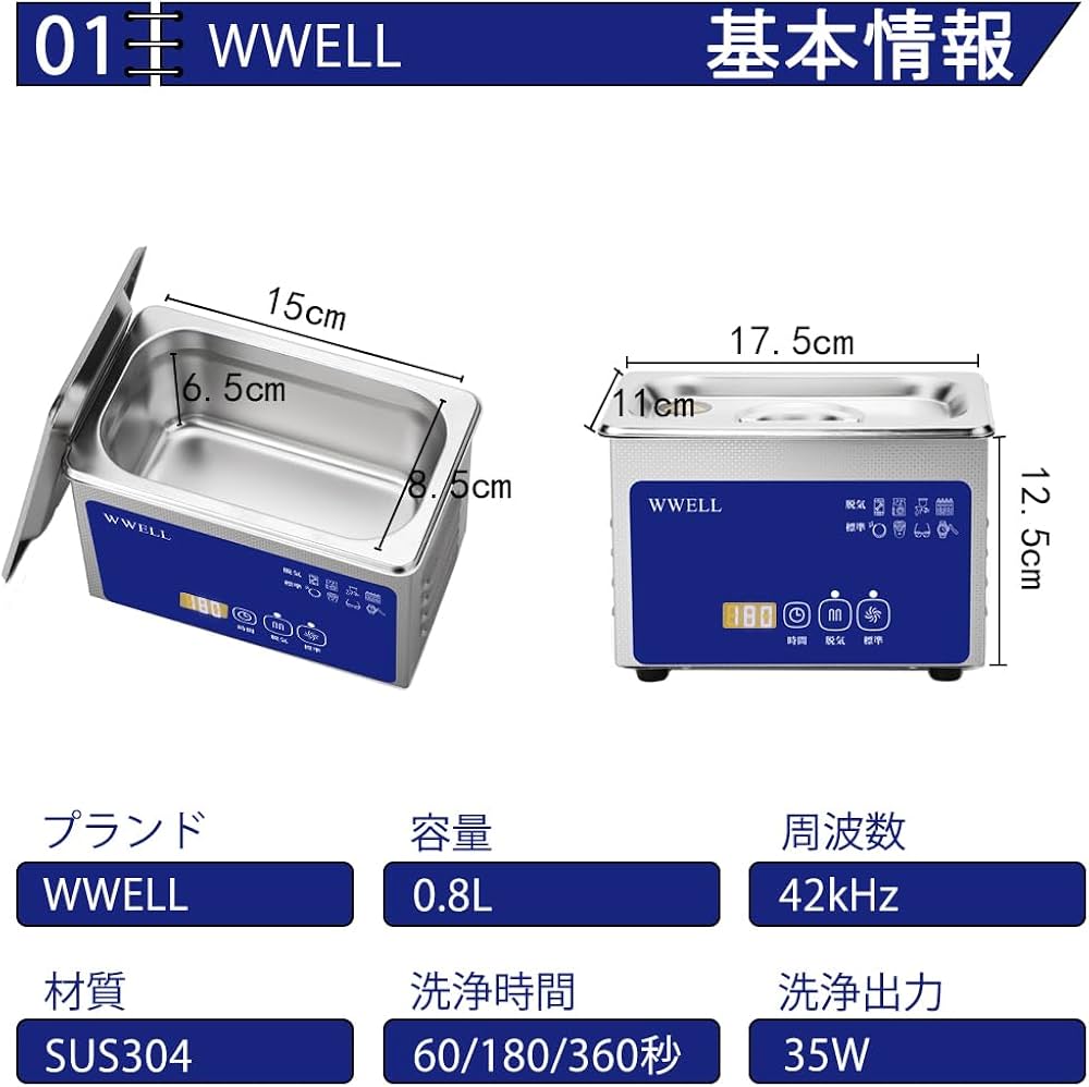 Amazon | WWELL 超音波洗浄機 業務用 0.8L 小型 42KHz 超音波洗浄器